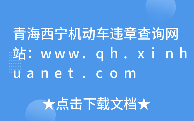 ຣC(j)(dng)܇`²ԃW(wng)վwww.qh.xinhuanet.com