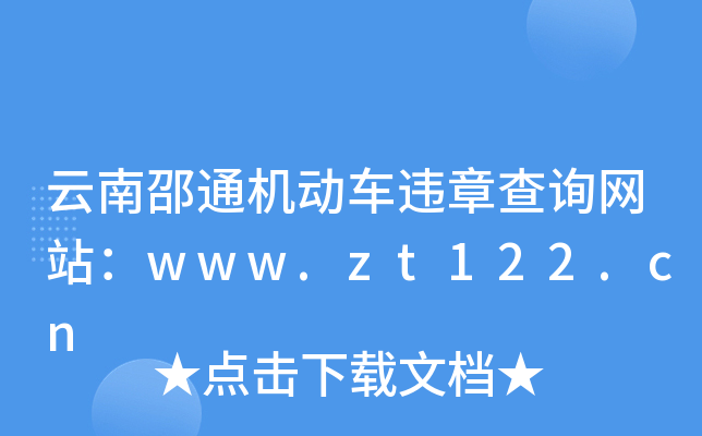 ͨC(j)(dng)܇(ch)`²ԃ(xn)W(wng)վwww.zt122.cn