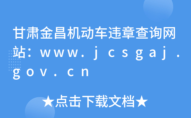 CC(j)(dng)܇`²ԃW(wng)վwww.jcsgaj.gov.cn