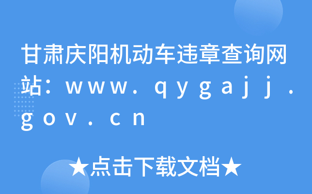 CcꖙC܇`²ԃW(wng)վwww.qygajj.gov.cn