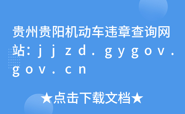 FF(yng)C(j)(dng)܇`²ԃW(wng)վjjzd.gygov.gov.cn