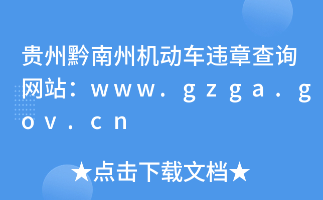 FǭݙC(j)(dng)܇`²ԃW(wng)վwww.gzga.gov.cn