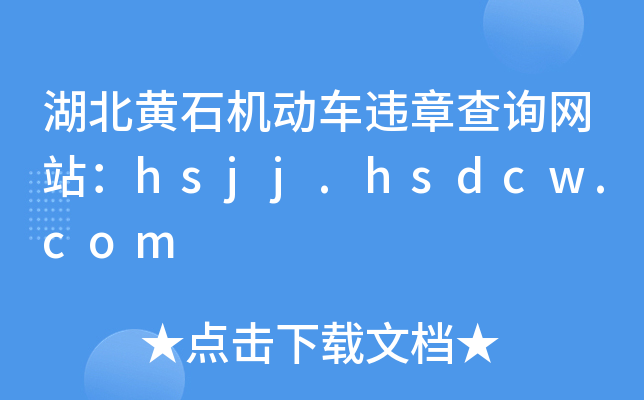 SʯC܇`²ԃWվhsjj.hsdcw.com