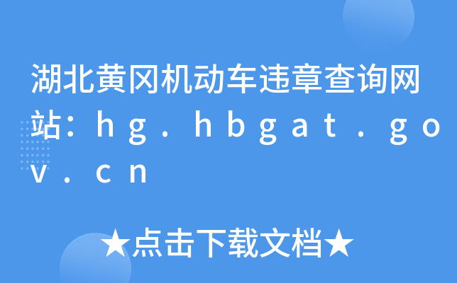 SC(j)܇`²ԃW(wng)վhg.hbgat.gov.cn