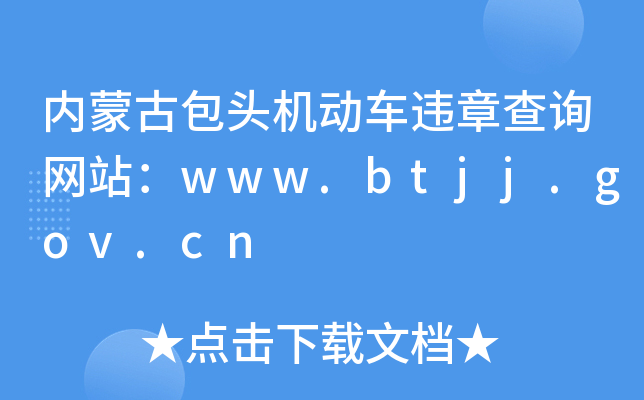 (ni)ɹŰ^C(j)(dng)܇`²ԃW(wng)վwww.btjj.gov.cn