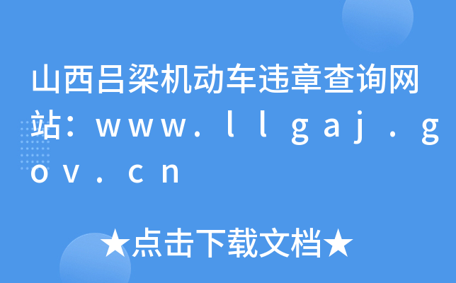 ɽC܇`²ԃWվwww.llgaj.gov.cn