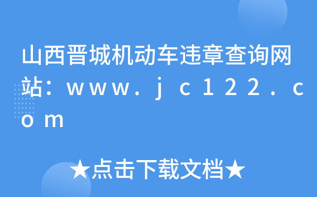 ɽxǙC܇`²ԃWվwww.jc122.com