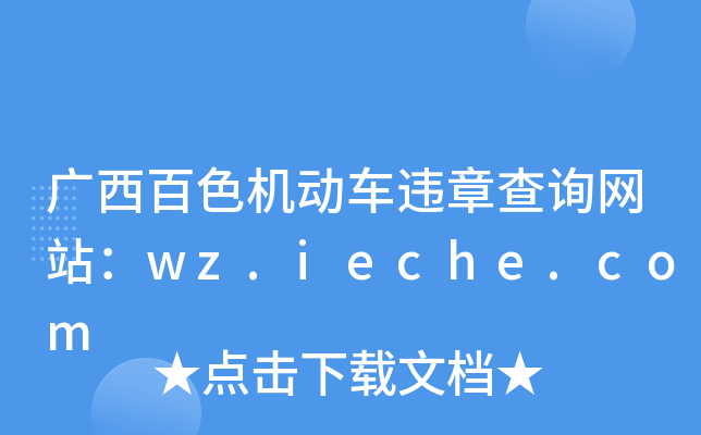 VɫC܇`²ԃW(wng)վwz.ieche.com