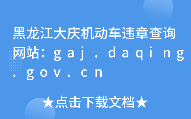 cC(j)܇`²ԃW(wng)վgaj.daqing.gov.cn