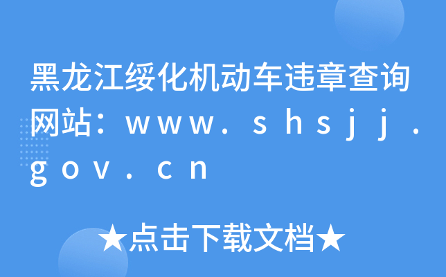 C܇`²ԃW(wng)վwww.shsjj.gov.cn