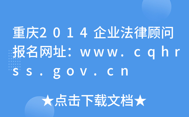 ؑc2014I(y)Wַwww.cqhrss.gov.cn