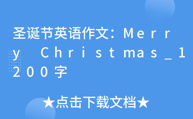 ʥQ(ji)ӢZģMerry Christmas_1200