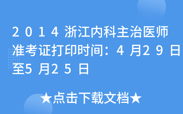2014㽭(ni)t(y)ʿCӡrg429525