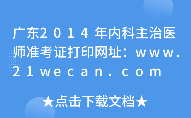 V|2014(ni)t(y)(zhn)CӡW(wng)ַwww.21wecan.com