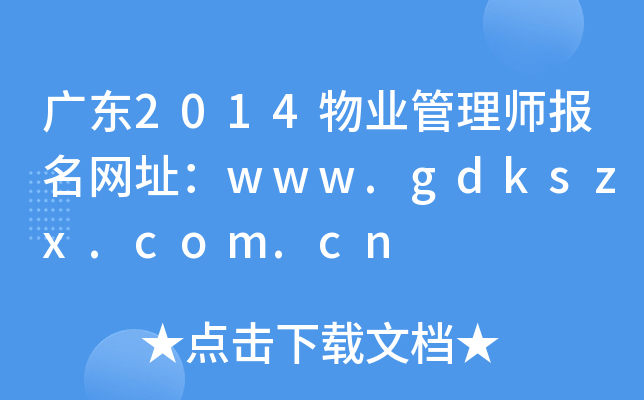 V|2014I(y)펟W(wng)ַwww.gdkszx.com.cn