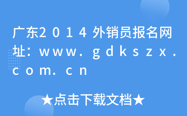V|2014NT(bo)W(wng)ַwww.gdkszx.com.cn