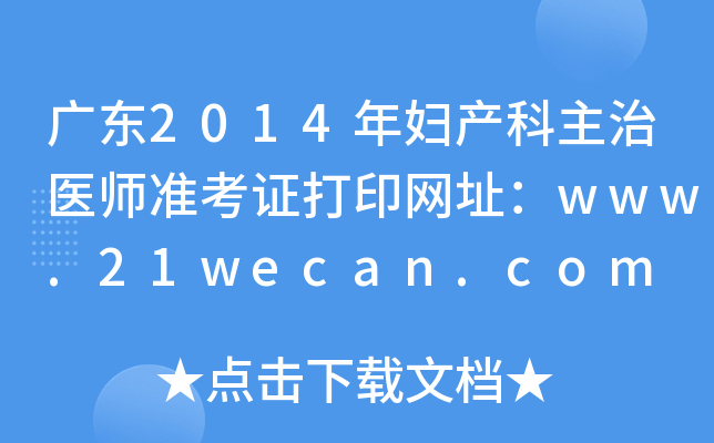 V|2014Da(chn)t(y)(zhn)CӡW(wng)ַwww.21wecan.com