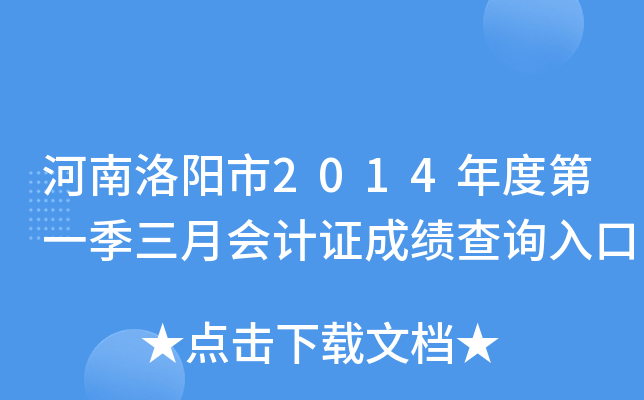 ����������2014��ȵ�һ�����»��֤�ɼ���ѯ���