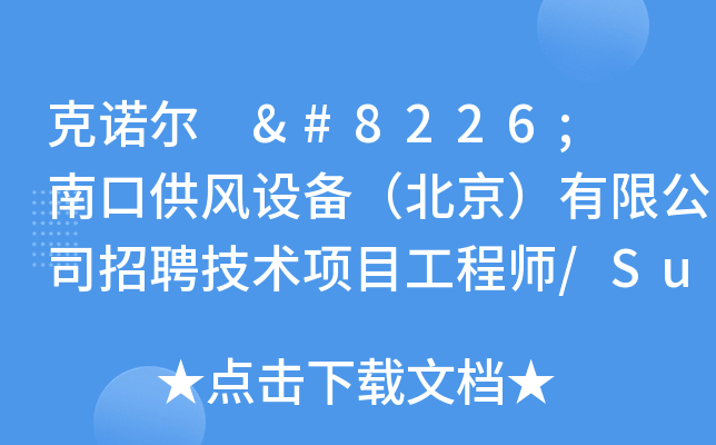 Z • ϿڹL(fng)O(sh)䣨޹˾Ƹg(sh)Ŀ̎/Sub-Project Engineer