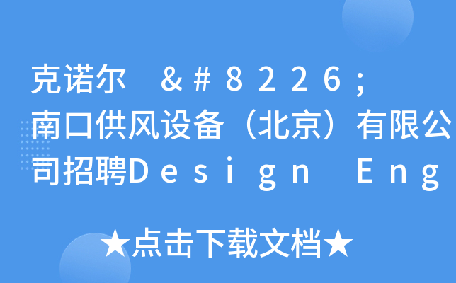 Z • ϿڹLO䣨޹˾ƸDesign Engineer OӋ̎