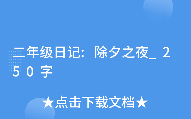 꼉(j)ӛ:Ϧ֮ҹ_250