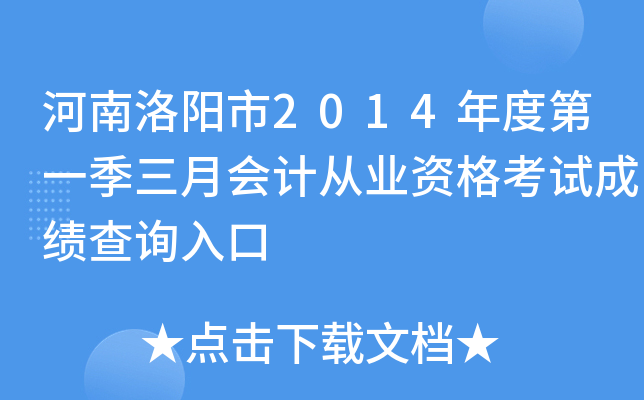 ����������2014��ȵ�һ�����»�ƴ�ҵ�ʸ��Գɼ���ѯ���