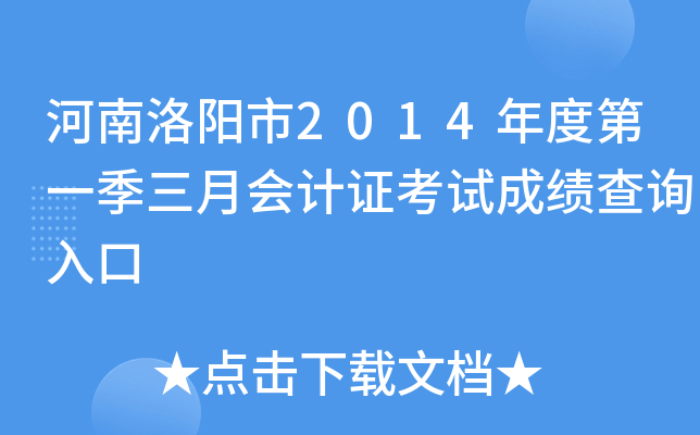 ����������2014��ȵ�һ�����»��֤���Գɼ���ѯ���