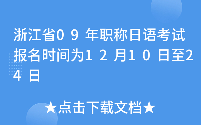 㽭ʡ09QZ(y)ԇ(bo)r(sh)g121024