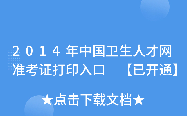 2014Їl(wi)˲žW(wng)(zhn)Cӡ _ͨ