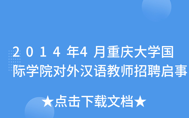 20144ؑcW(xu)HW(xu)ԺhZ̎Ƹ