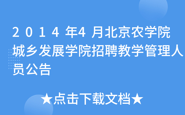 20144±r(nng)W(xu)Ժl(xing)l(f)չW(xu)ԺƸ̌W(xu)ˆT
