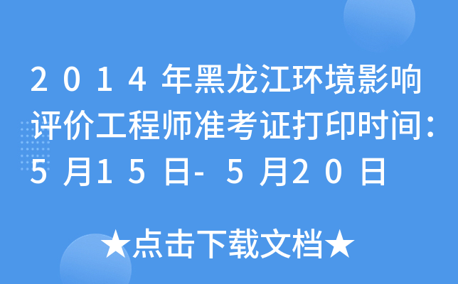 2014h(hun)Ӱu(png)r(ji)̎(zhn)Cӡr(sh)g515-520