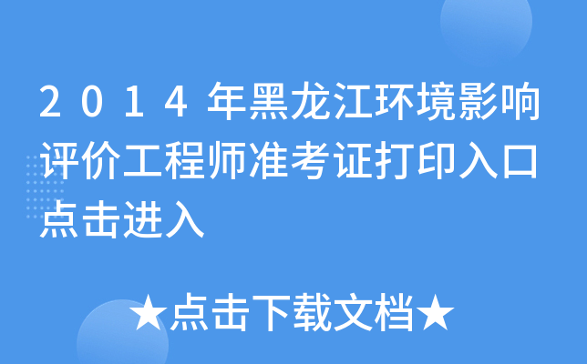 2014h(hun)Ӱu(png)r(ji)̎(zhn)Cӡ c(din)M(jn)