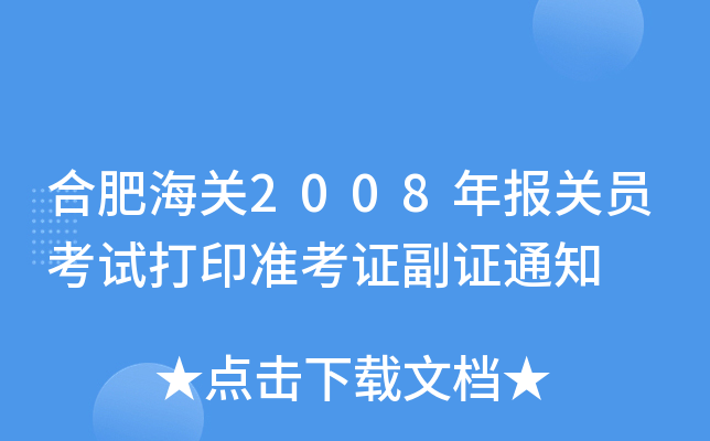 ϷʺP(gun)2008(bo)P(gun)Tԇӡ(zhn)CC֪ͨ