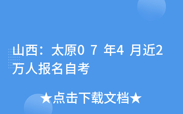 ɽ����̫ԭ07��4�½�2���˱����Կ�