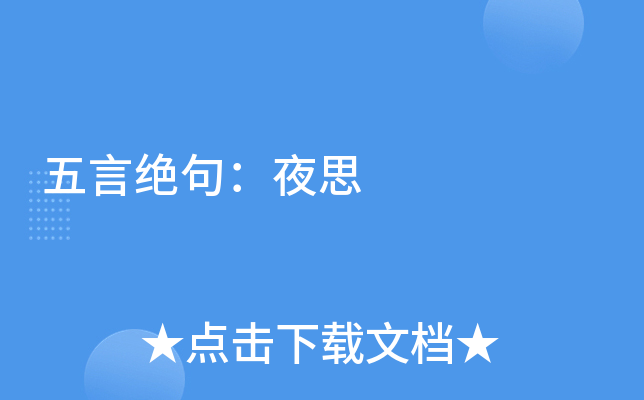 Խ^䣺ҹ˼
