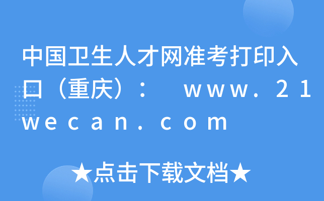 Їl(wi)˲žW(wng)(zhn)ӡڣؑc www.21wecan.com