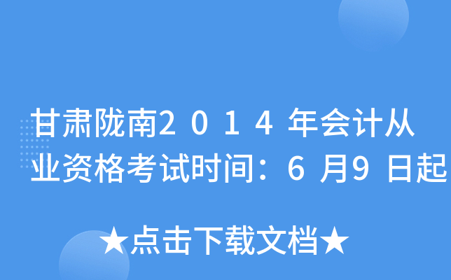 C]2014(hu)Ӌ(j)ĘI(y)Yԇr(sh)g69