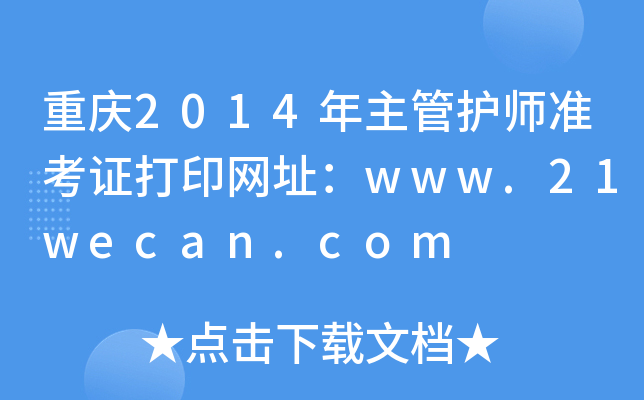 ؑc2014o(h)(zhn)CӡW(wng)ַwww.21wecan.com