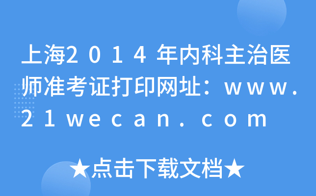 Ϻ2014(ni)t(y)ʿCӡW(wng)ַwww.21wecan.com