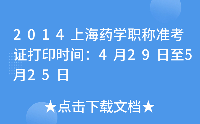 2014ϺˎW(xu)Q(zhn)Cӡr(sh)g429525