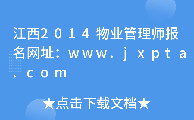 2014I(y)펟(bo)W(wng)ַwww.jxpta.com