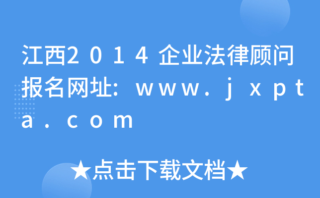 2014I(y)W(wng)ַ:www.jxpta.com