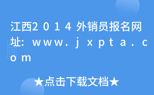 2014NTW(wng)ַ:www.jxpta.com