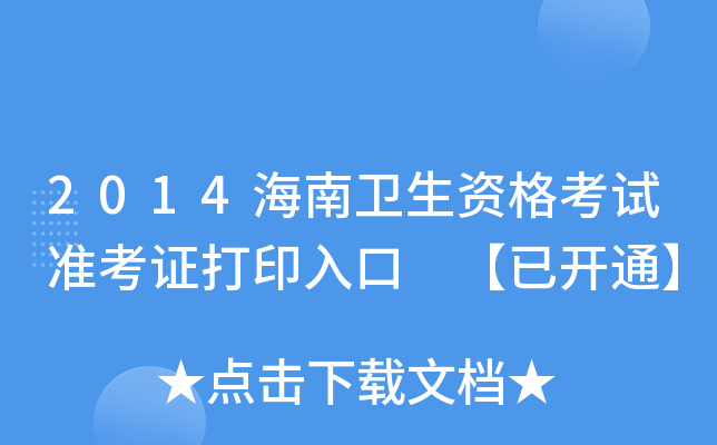 2014l(wi)Yԇ(zhn)Cӡ _(ki)ͨ
