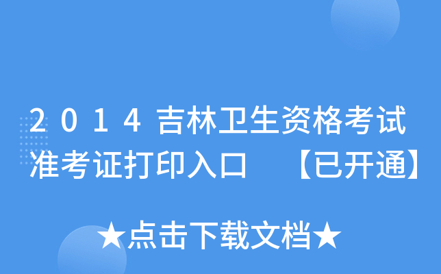 2014l(wi)Yԇ(zhn)Cӡ _ͨ