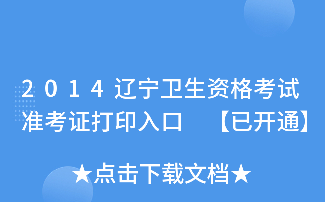 2014|l(wi)Yԇ(zhn)Cӡ _ͨ