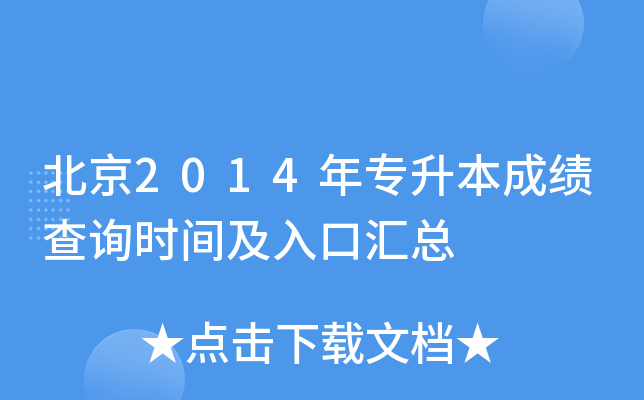2014ꌣ(zhun)ɿ(j)ԃr(sh)gڅR