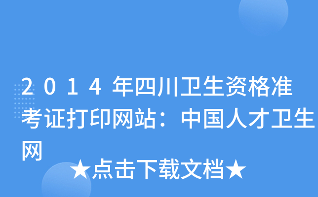 2014Ĵl(wi)Y(zhn)CӡW(wng)վЇ˲l(wi)W(wng)