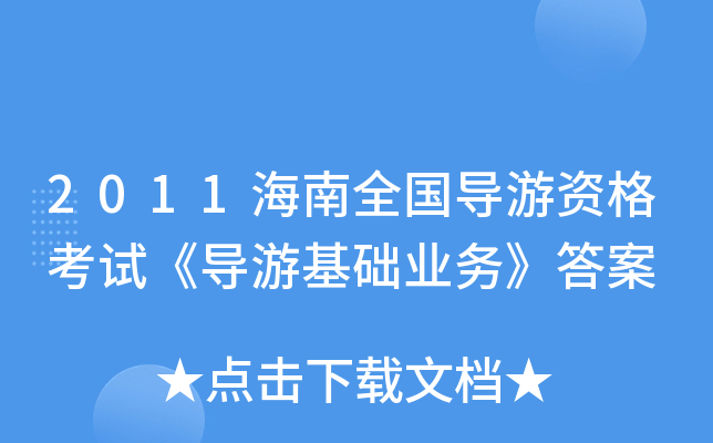 2011ȫ(gu)(do)Yԇ(do)λA(ch)I(y)(w)